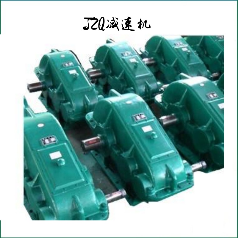 广东JZQ减速机厂家直销